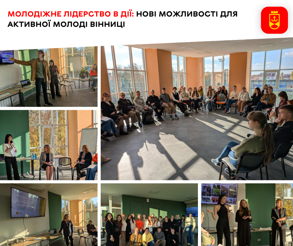 Молодіжне лідерство в дії: нові можливості для активної молоді Вінниці